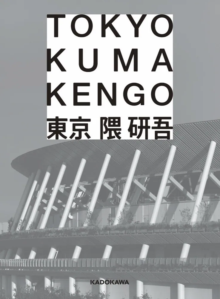 東京 TOKYOの表紙・ジャケット