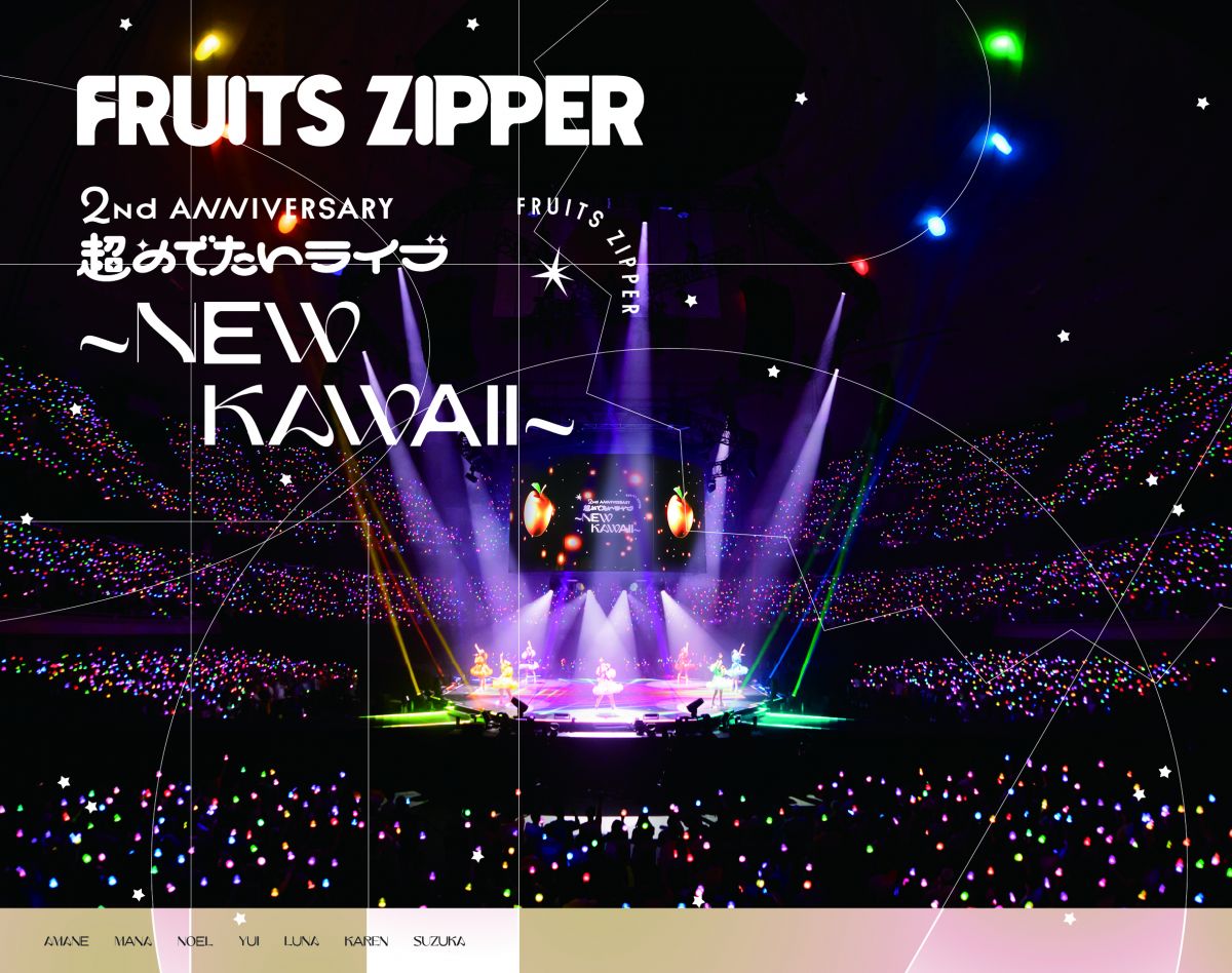 1st LIVE FILM at 日本武道館 FRUITS ZIPPER 2nd ANNIVERSARY 超めでたいライブ〜NEW KAWAII〜（通常盤Blu-ray）の表紙・ジャケット
