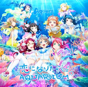 恋になりたいAQUARIUMの表紙・ジャケット